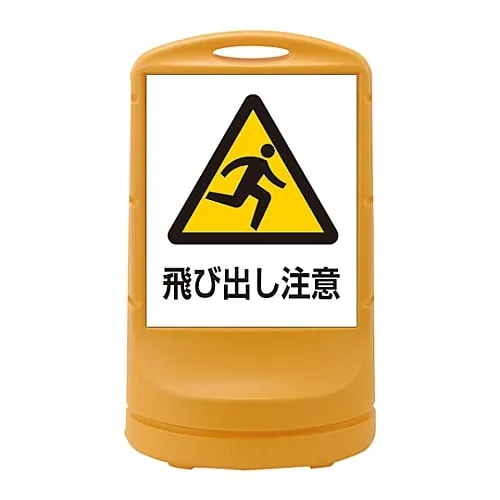 61-3438-82　Stand Sign RSS80-9　398009