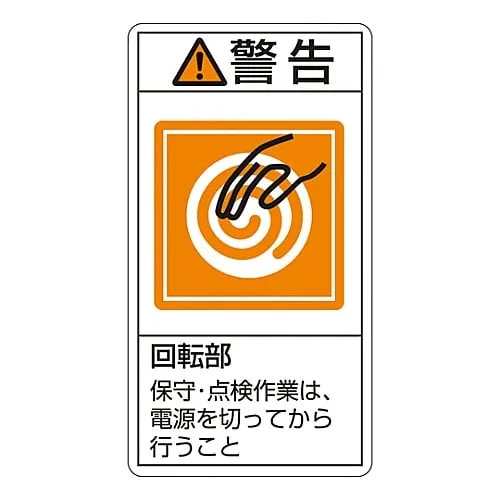 61-3410-56　PL Warning Display Label (Vertical Type) Warning Rotating Part Turn Off The Power Before Maintenance and Inspection PL-216 (Large)　201216