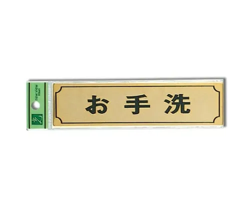 61-7411-73　Lavatory 160mm x 40mm x 1mm Gold　LG170-6