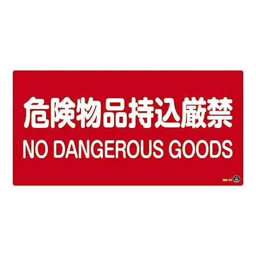 61-3397-22　Fire Fighting Sign No Hazardous Materials Fire Fighting-5B　59205