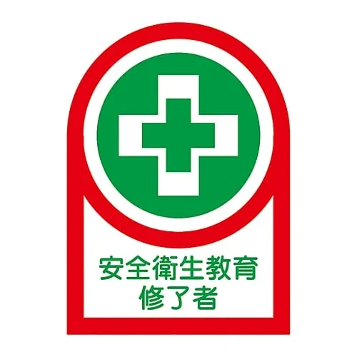 61-3422-57　Sticker For Helmet Safety and Health Education Graduate HL-95　233095