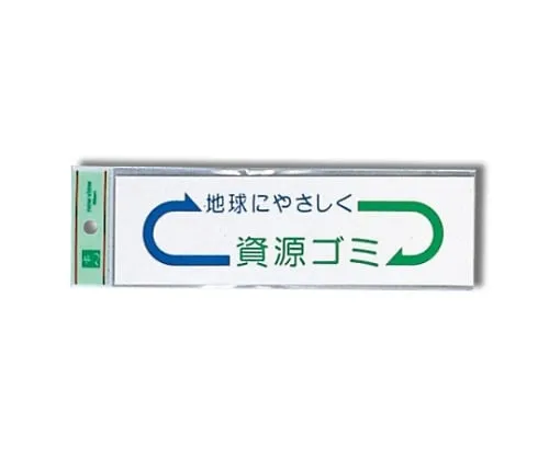 61-7416-18　Recyclable Wastes 200mm x 60mm x 0.2mm　EC277-3