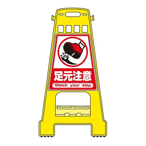 61-3437-46　Barricade Stand WATCH YOUR STEP BK-10　338010