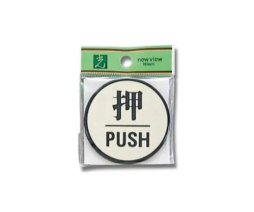 61-7410-50　Press PUSH 60φmm x 3mm　PL63-1
