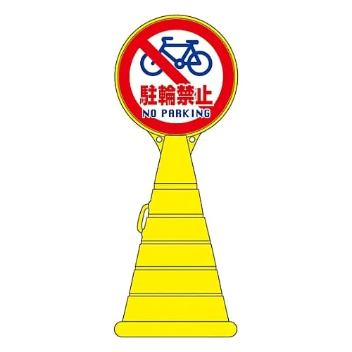 61-3437-72　Load Pop Sign Parking Prohibited No Parking RP-15　336015