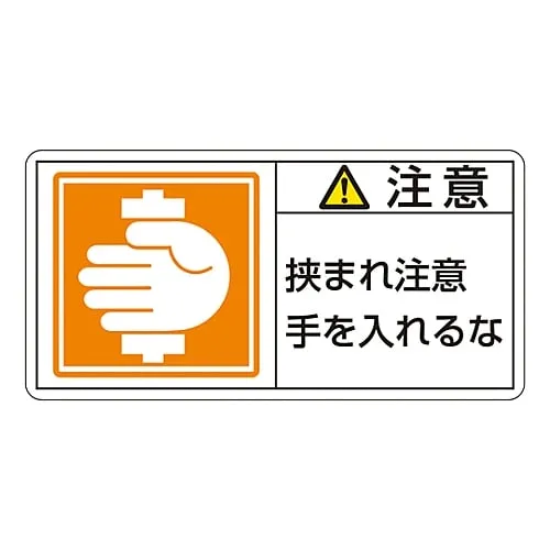 61-3410-20　PL Warning Display Label (Horizontal Type) Caution Entrapment Hazard Keep Hands Away PL-138 (Large)　201138