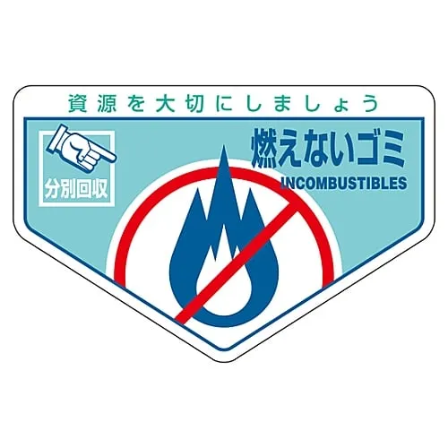 61-3386-15　General Waste Classification Sticker Unburnable Garbage Classification-202　78202