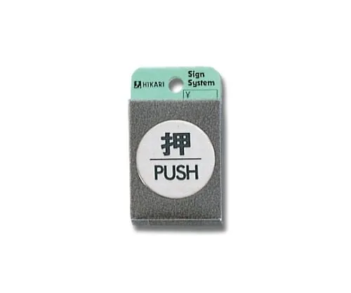 61-7414-53　Press PUSH 40φmm x 2mm Stainless Steel Hairlines　FS49-1