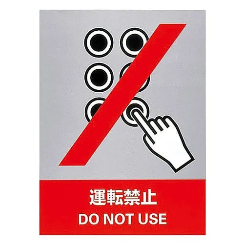 61-3382-06　Safety Mark Operation Prohibited JH-3S　29103