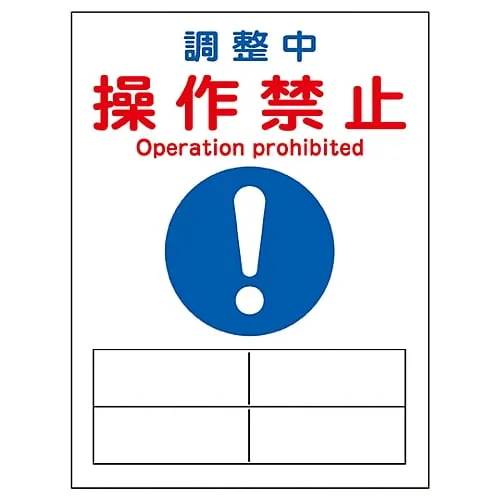 61-3387-76　Magnet Plate Under Adjustment Do Not Operate MG-128　86128