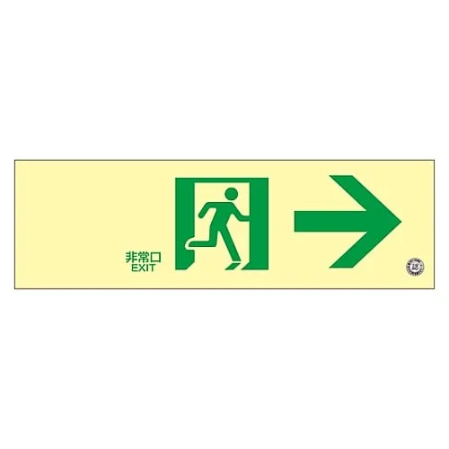 61-3397-83　Medium Luminance Phosphorescent Passage Direction Sign Emergency Exit -> Phosphorescent SN-2901　360901