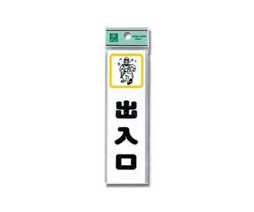 61-7410-96　Entrance/Exit 140 x 40 x 2mm　CM140-5
