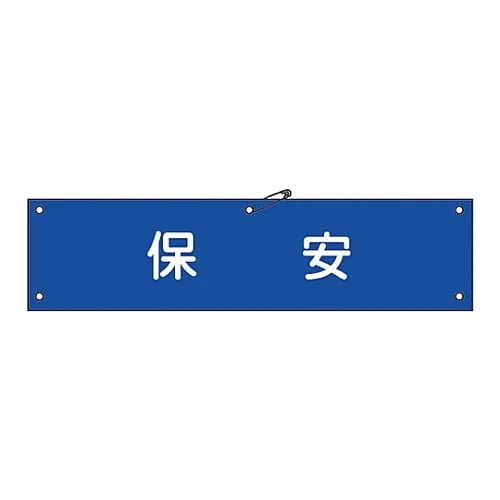 61-3424-44　Armband Safety Armband-40A　139140