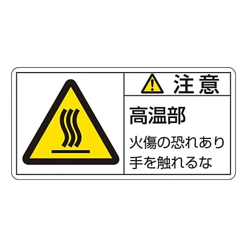 61-3409-64　PL Warning Display Label (Horizontal Type) Caution Hot Surface Don'T Touch! PL-103 (Large)　201103