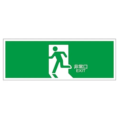 61-3397-47　Direction Sign EMERGENCY EXIT FA-301　65301