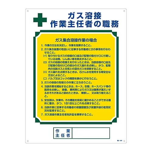 61-3385-52　Sign For Duties Of Operation Chief Gas Welding Duties Of Operations Chief Job-509　49509