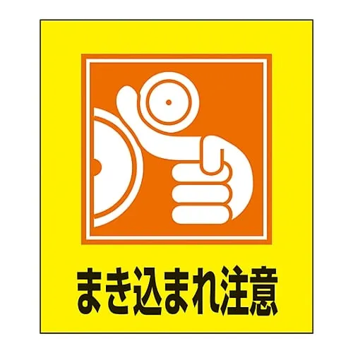 61-3413-61　Foreign Language Sticker GK-39 (Don'T Get Caught in The Machine)　99039