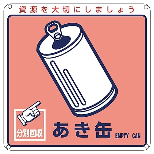 61-3386-08　Sign For General Waste Classification Empty Can Classification-107　78107