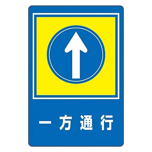 61-3391-71　Road Surface Sign One Way Road Surface-30　101030