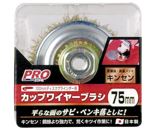 63-7073-14　PZ Cup Brushkin Line 5390 75 mm　1307272