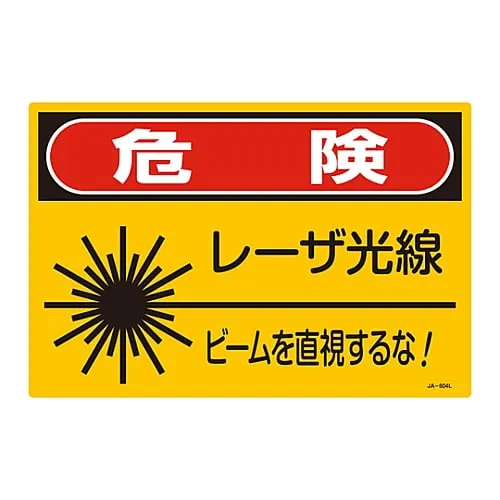 61-3381-49　Laser Sign Danger Laser Light Source Do Not Look At The Beam Directly! JA-604L　391604