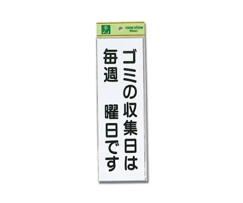 61-7416-36　Garbage Collection Every Week　Hi281-3