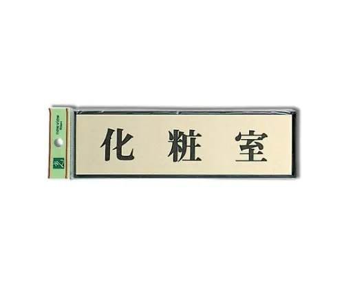 61-7411-81　Restroom 200mm x 60mm x 3mm　PL110-7