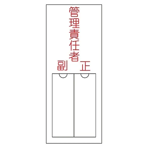 61-3384-89　Name Sign (Resin Type) Person in Charge Of Management Assistant Chief Name 203　46203