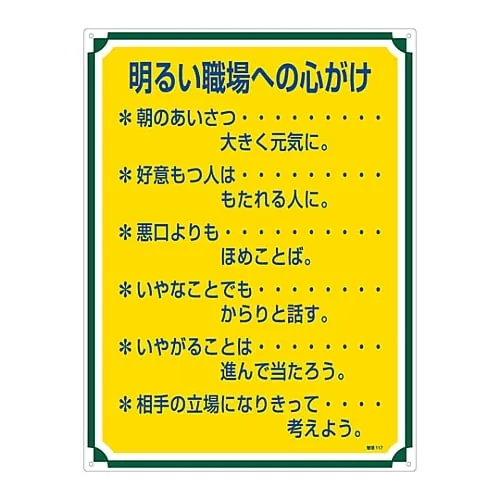 61-3385-83　Sign For Management Tips For Positive Working Environment Management 117　50117
