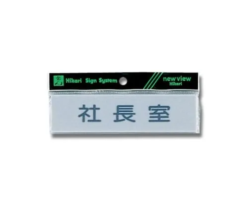 61-7397-76　Horizontal Office Of The President 160mm x 40mm x 2mm　Y4160-7
