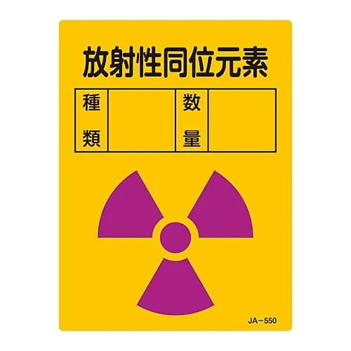 61-3381-86　JIS Radioactivity Sign Radioisotope JA-550　392550