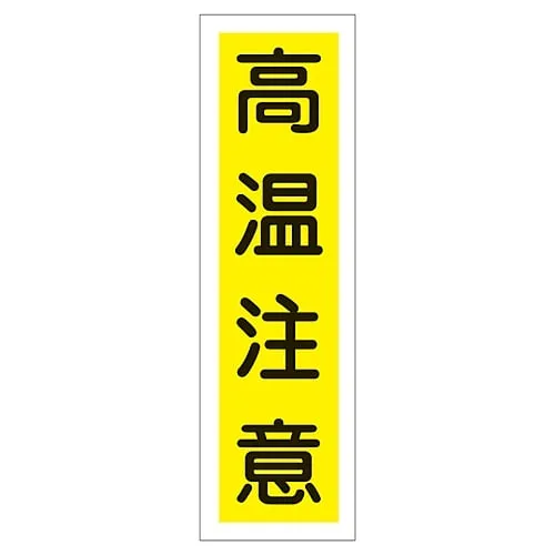 61-3412-08　Sign Sticker Danger Hot Surface Sticker 99　47099