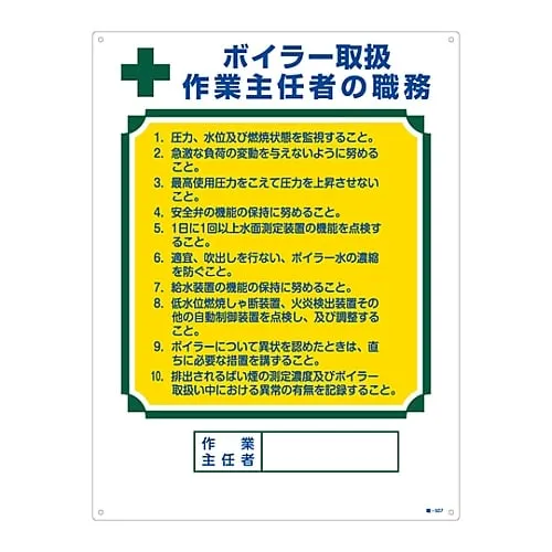 61-3385-50　Sign For Duties Of Operation Chief Boiler Handling Duties Of Operations Chief Job-507　49507