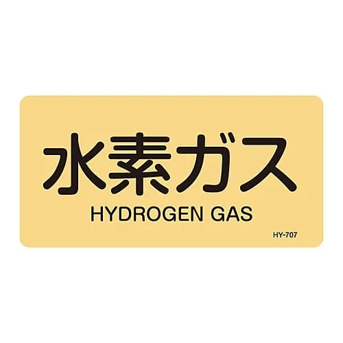 61-3405-06　JIS Pipe Identification Clarifying Sticker  Hydrogen Gas HY-707L　381707