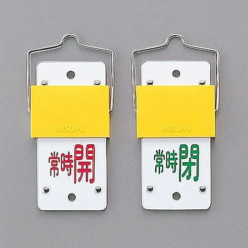 61-3402-02　Slide Type Valve Opening and Closing Tag (Rotation Type) Keep Open (Red) Keep Closed (Green) Special 15-103A　165104