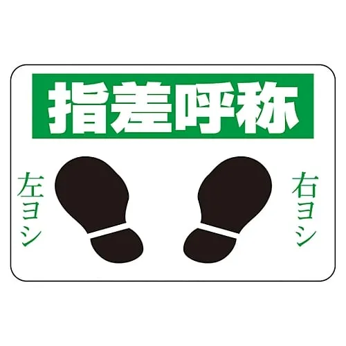 61-3391-49　Road Surface Sign Finger Pointing and Calling Road Surface-2　101002