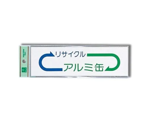 61-7416-19　Aluminum Can 200mm x 60mm x 0.2mm　EC277-4