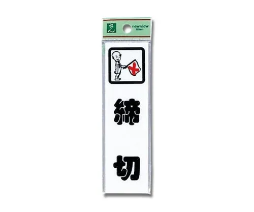 61-7412-05　Closed 140 x 40 x 2mm　CM140-10