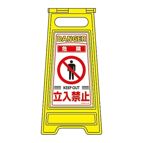 61-3437-10　Floor Sign Stand DANGER DO NOT ENTER Floor Sign-201　337201