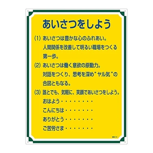 61-3385-80　Sign For Management Greet Others Management 114　50114