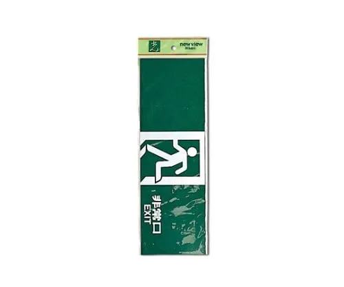 61-7412-09　Emergency Exit EXIT 300mm x 100mm x 1mm　PK310-39