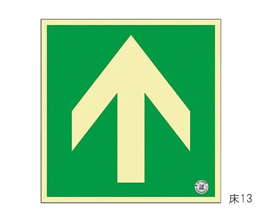 61-3397-40　Medium Luminance Phosphorescent Type Direction Sign On The Floor ↑ Floor 13　70013