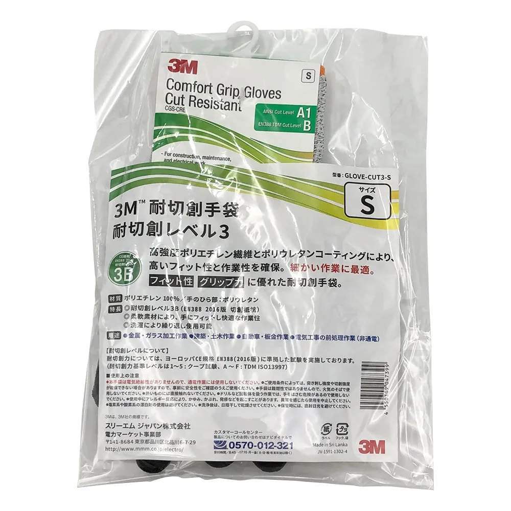 4-2697-01　Cut resistance gloves　GLOVE CUT3B S