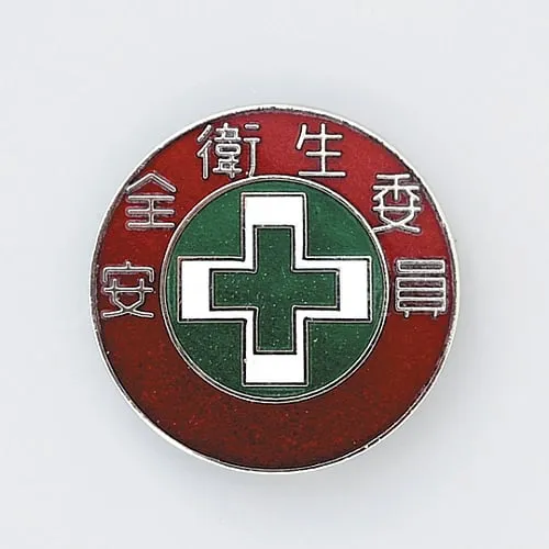 61-3426-42　Badge Safety and Health Committee Member Badge 304　138304