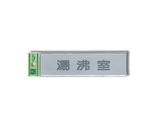 61-7414-92　Hot-Water Service Room 160mm x 40mm x 2mm　EL416-11