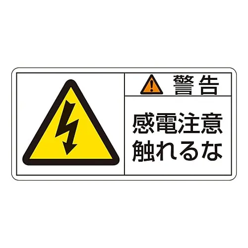 61-3409-71　PL Warning Display Label (Horizontal Type) Warning Electric Shock Risk Do Not Touch PL-110 (Large)　201110