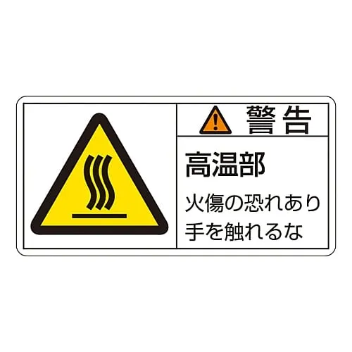 61-3409-62　PL Warning Display Label (Horizontal Type) Warning Hot Surface Don'T Touch! PL-101 (Large)　201101