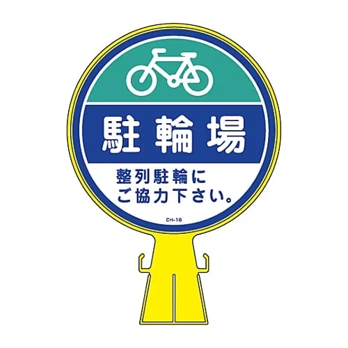 61-3428-34　Corn Head Sign Bicycle Parking Area CH-16　119016