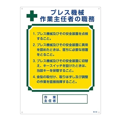 61-3385-48　Sign For Duties Of Operation Chief Press Machine Duties Of Operations Chief Job-505　49505