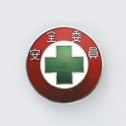 61-3426-39　Badge Safety Committee Member Badge 301　138301